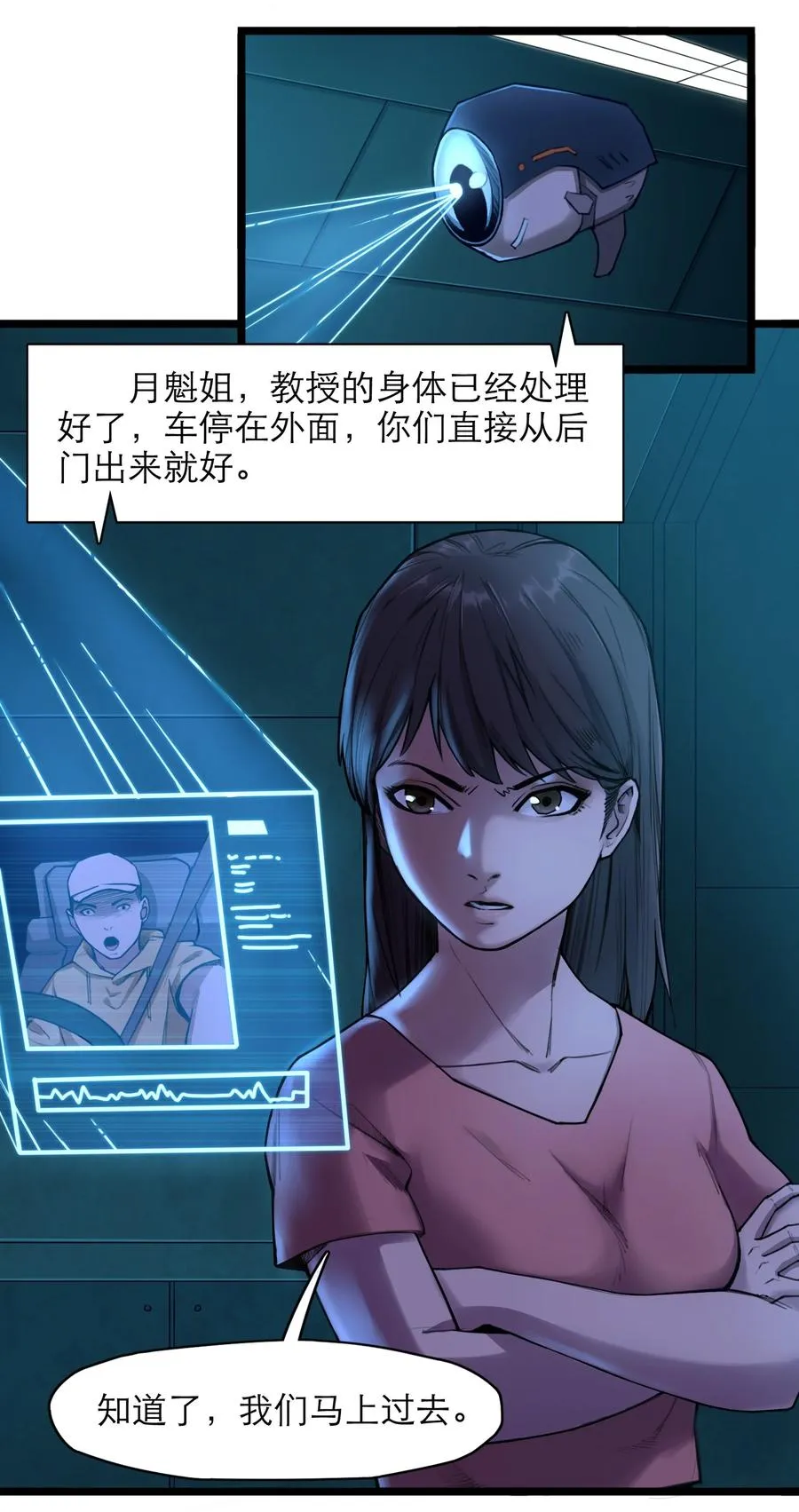 19话 傀儡 第77页