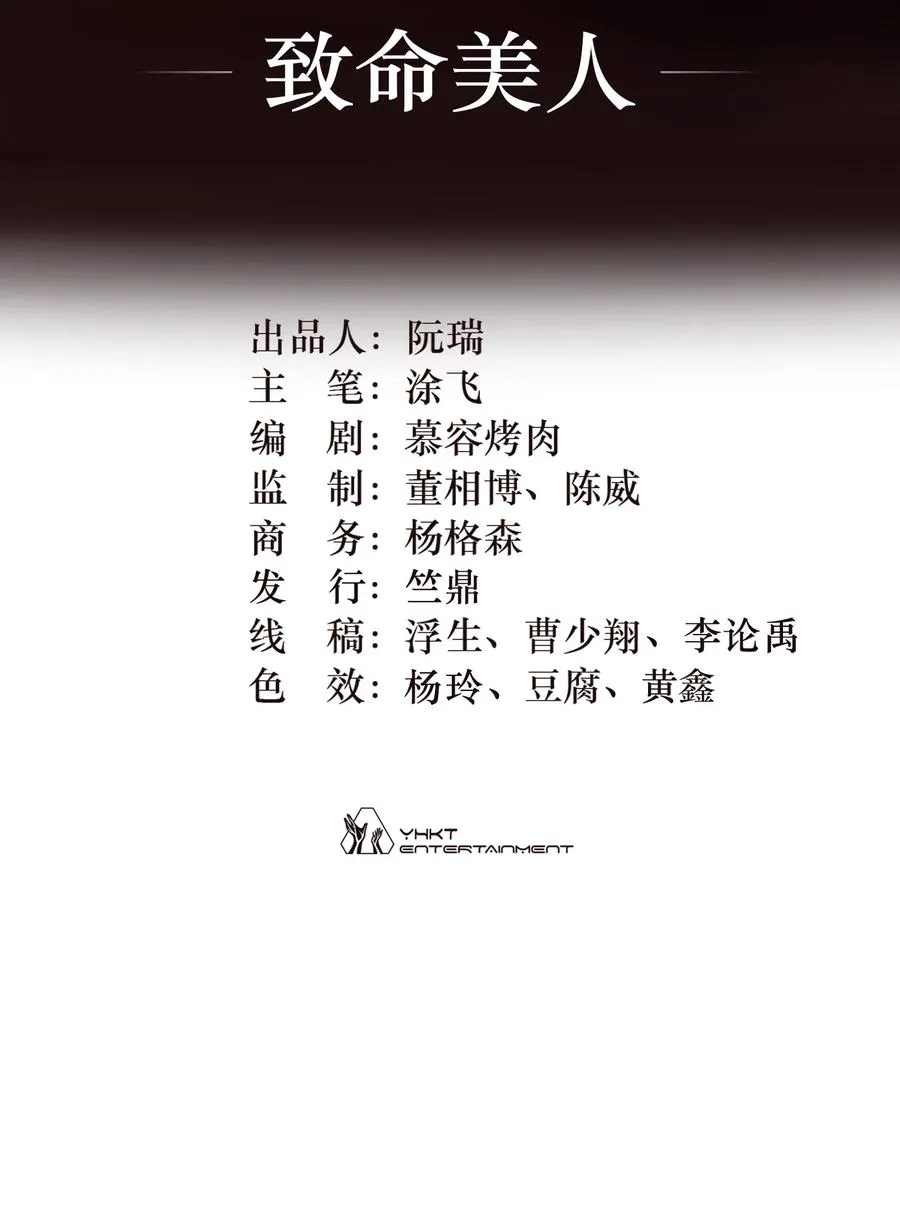 20话 致命美人 第2页