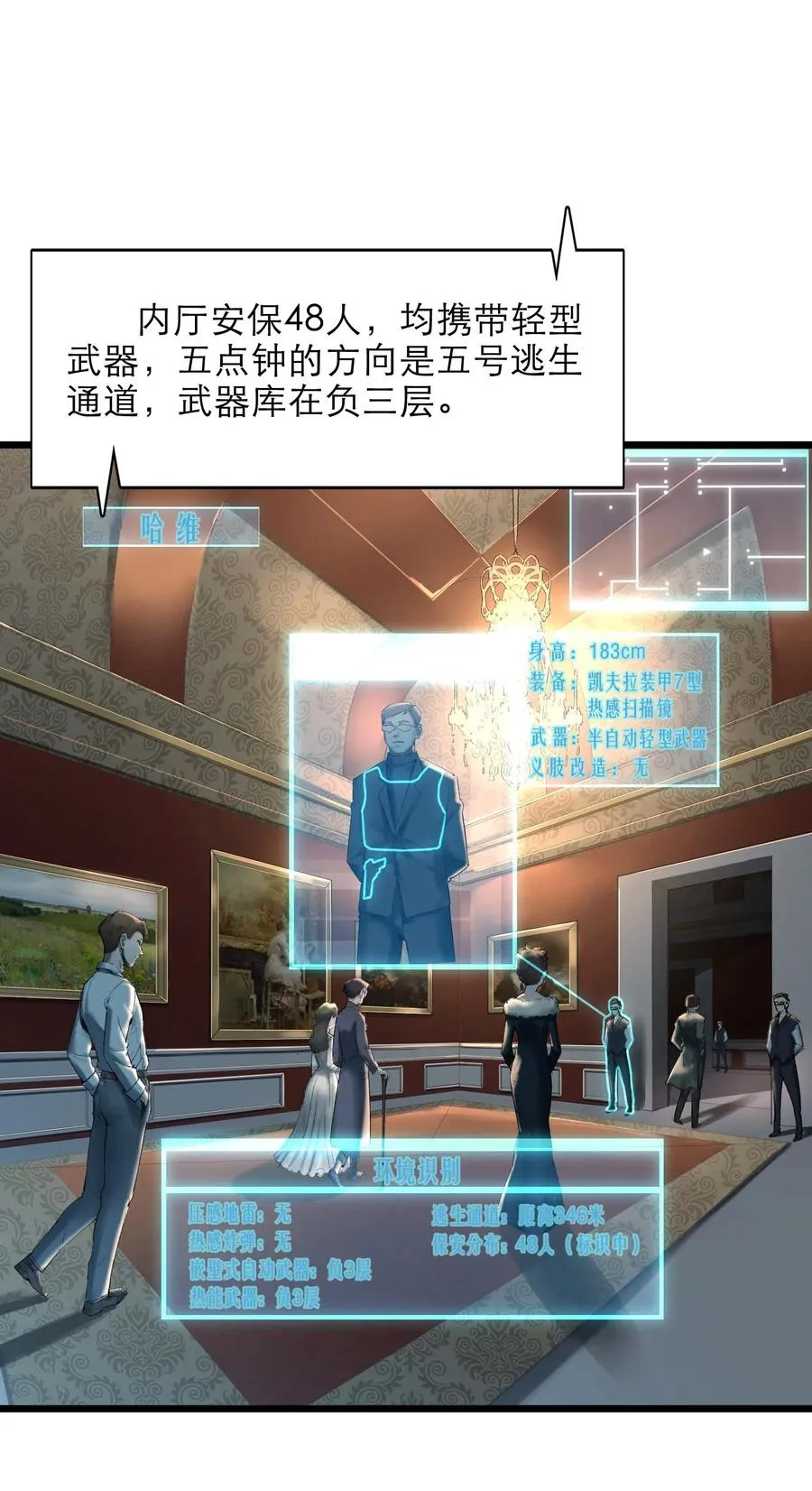 20话 致命美人 第9页