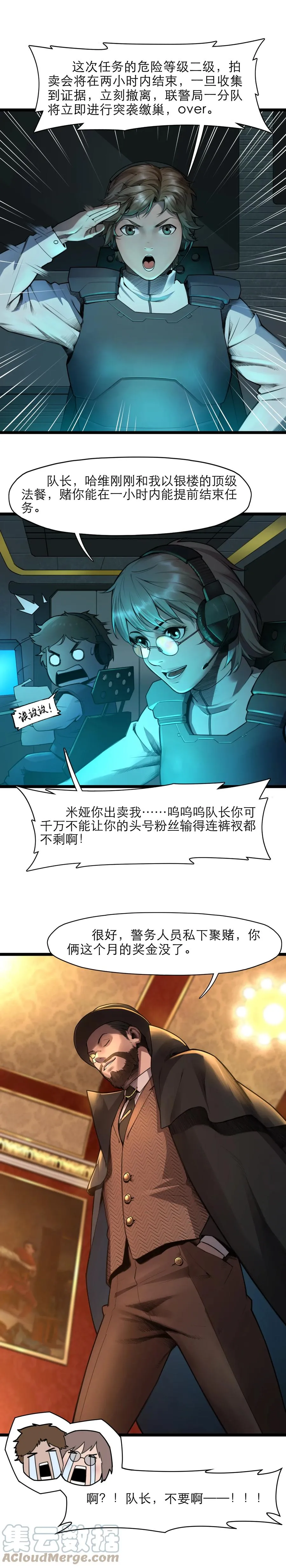 20话 致命美人 第10页