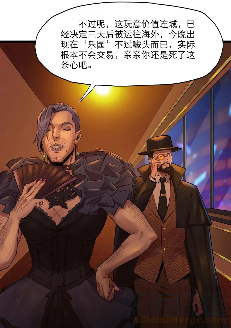 20话 致命美人 第37页