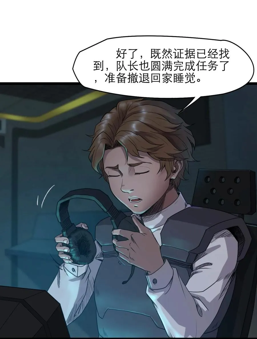 20话 致命美人 第54页
