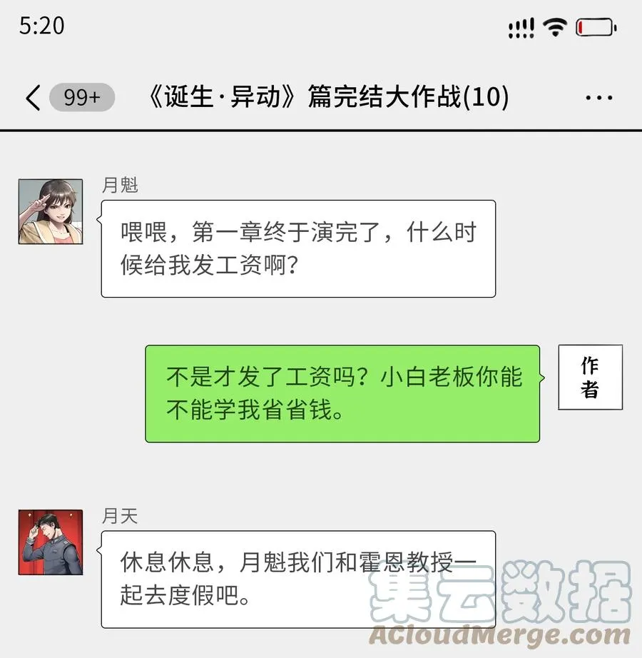 公告 月魁传《诞生·异动》篇完结公告 第4页