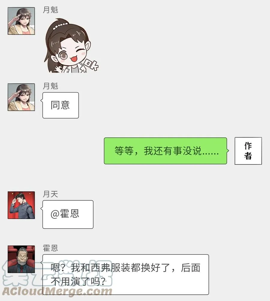 公告 月魁传《诞生·异动》篇完结公告 第5页