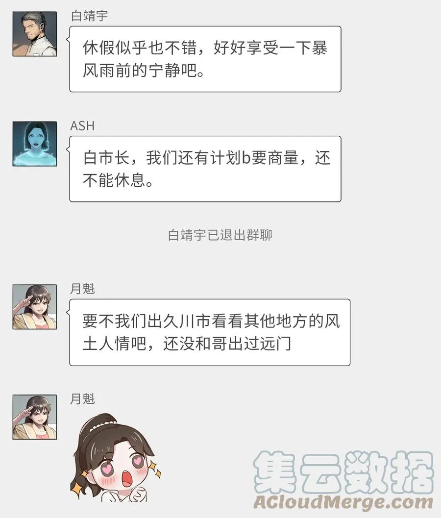 公告 月魁传《诞生·异动》篇完结公告 第6页