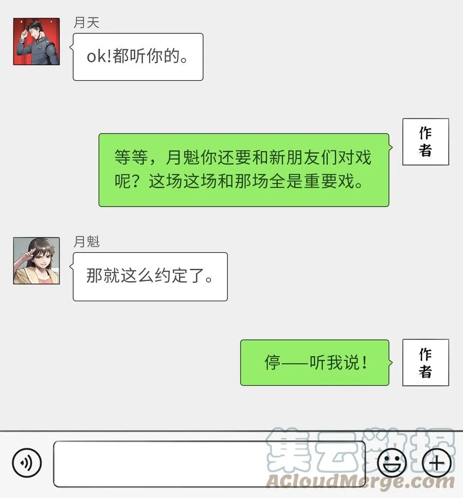 公告 月魁传《诞生·异动》篇完结公告 第7页