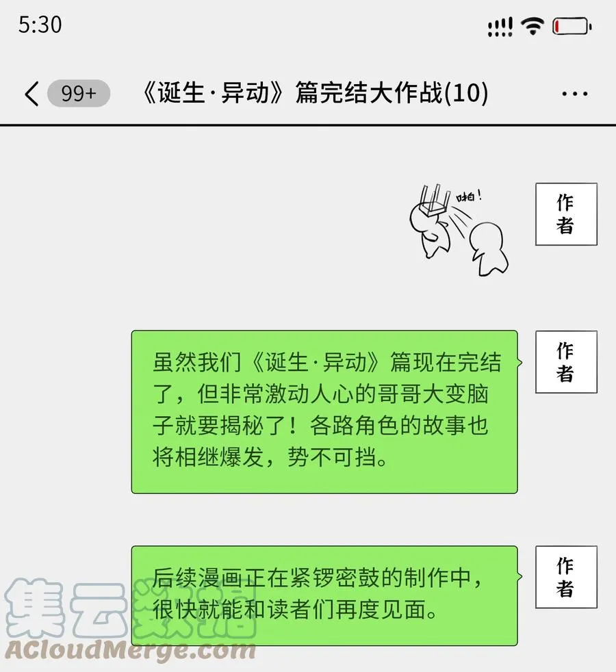 公告 月魁传《诞生·异动》篇完结公告 第8页