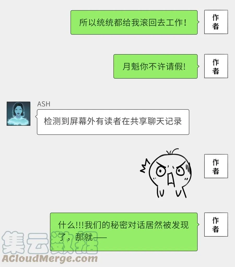 公告 月魁传《诞生·异动》篇完结公告 第9页