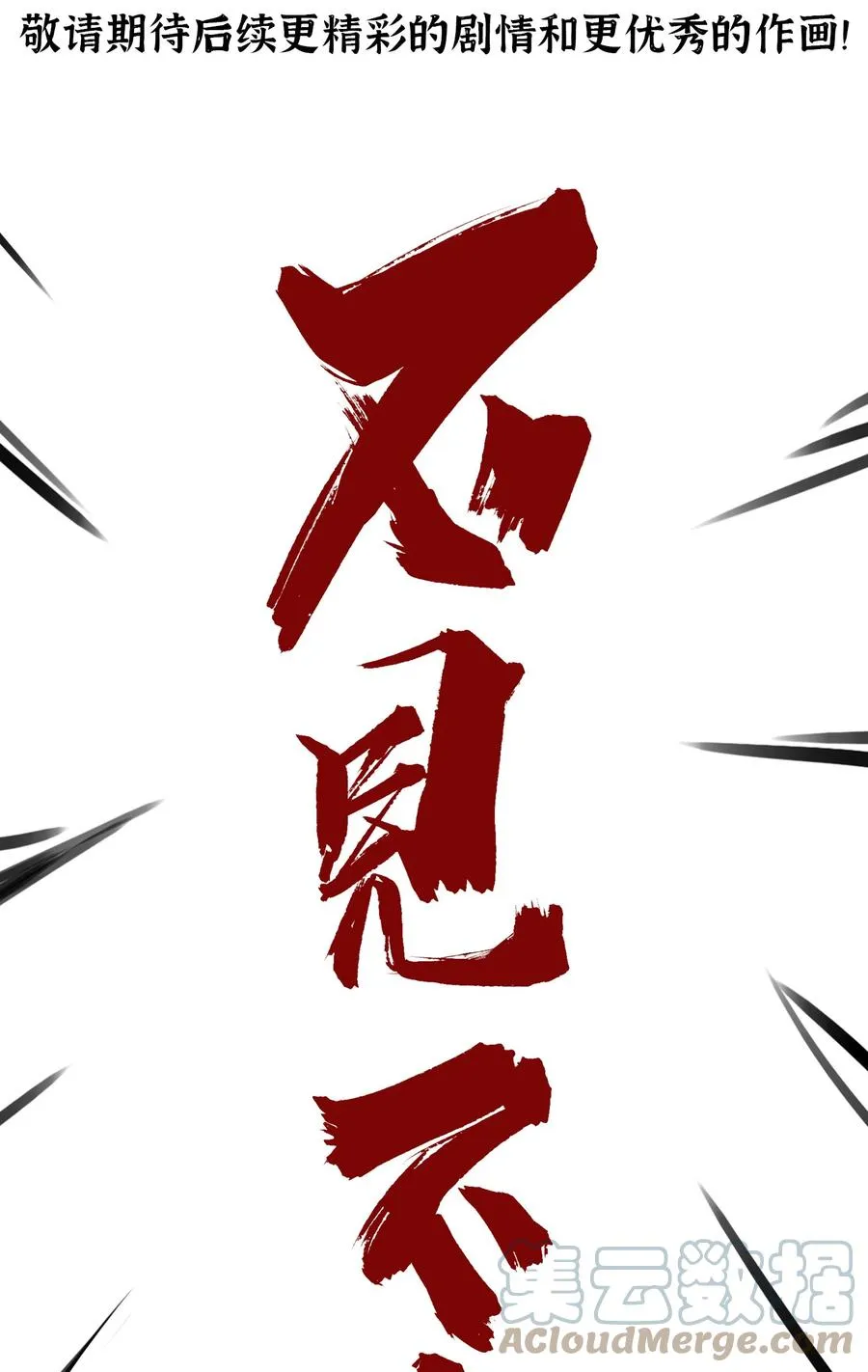 公告 月魁传《诞生·异动》篇完结公告 第11页