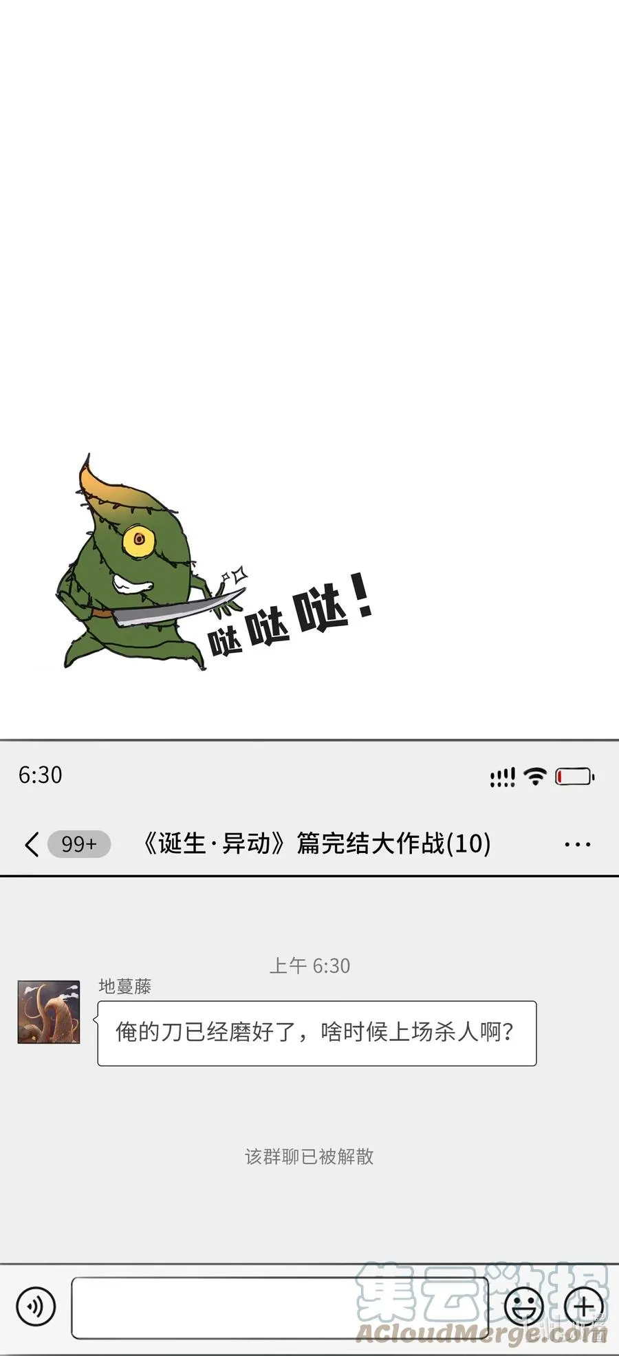 公告 月魁传《诞生·异动》篇完结公告 第13页