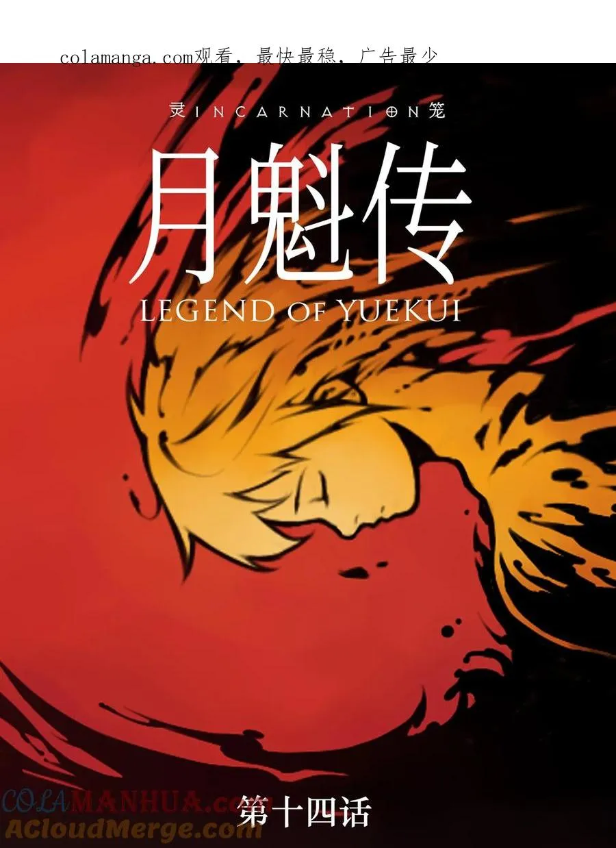 14话 另外的人？ 第1页