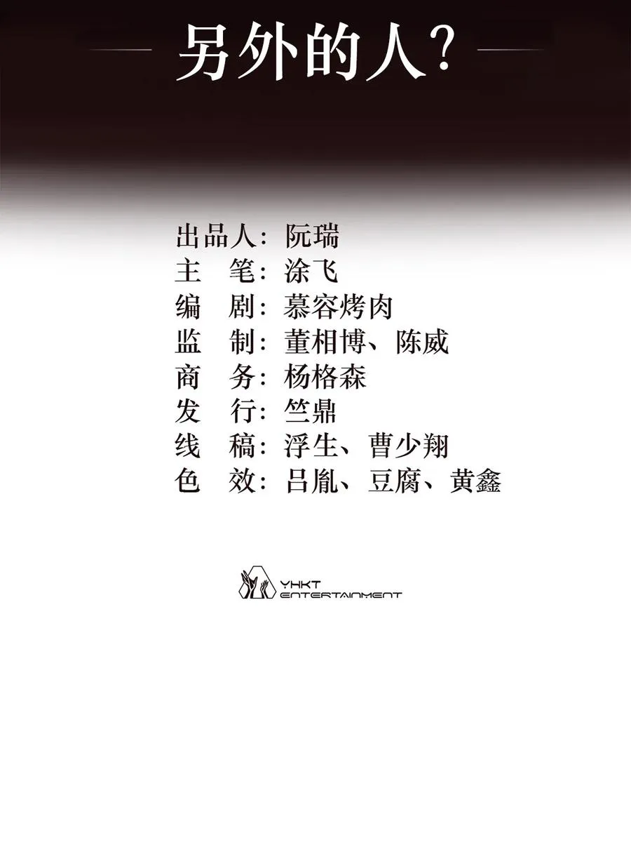 14话 另外的人？ 第2页