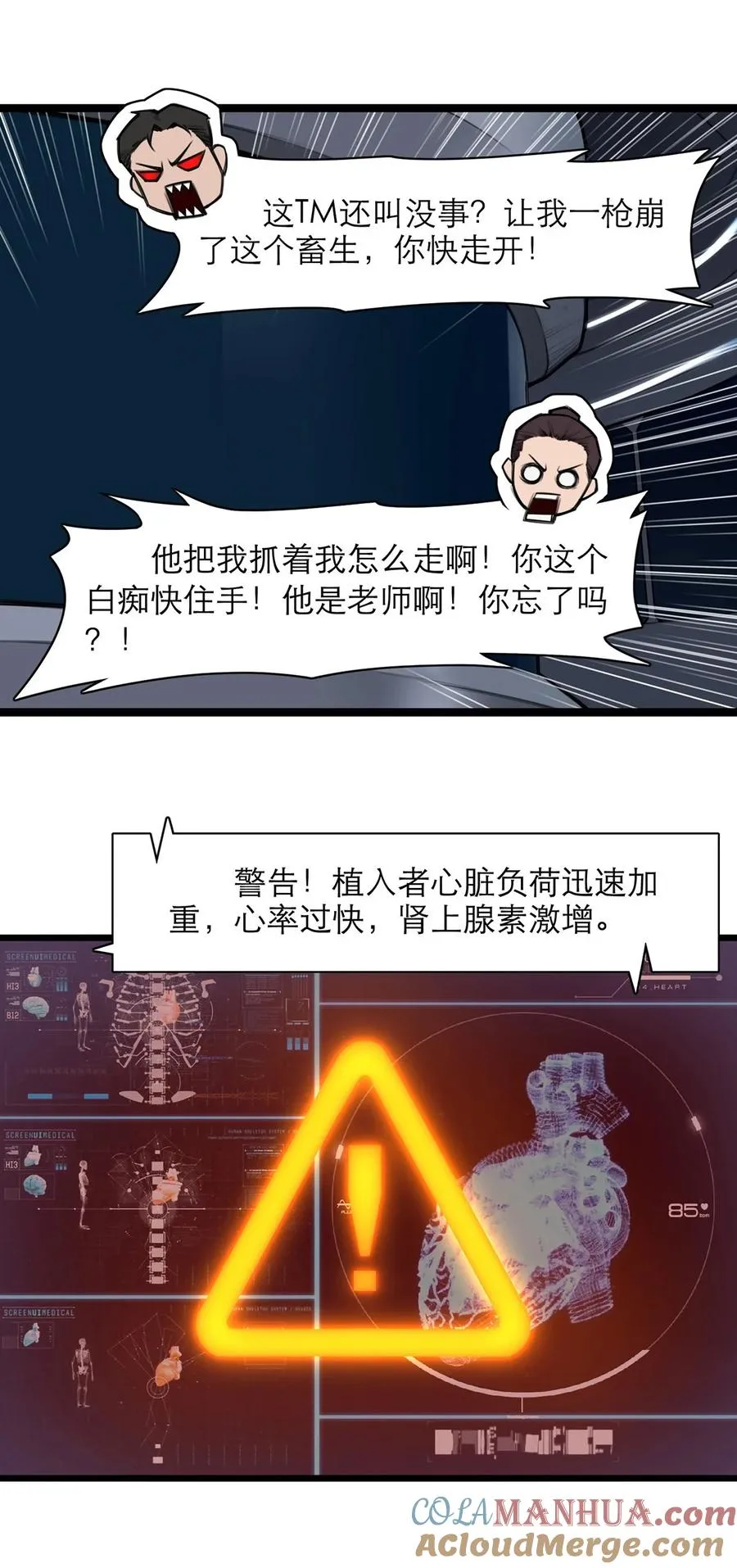 14话 另外的人？ 第9页
