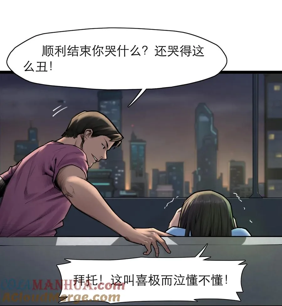 14话 另外的人？ 第21页