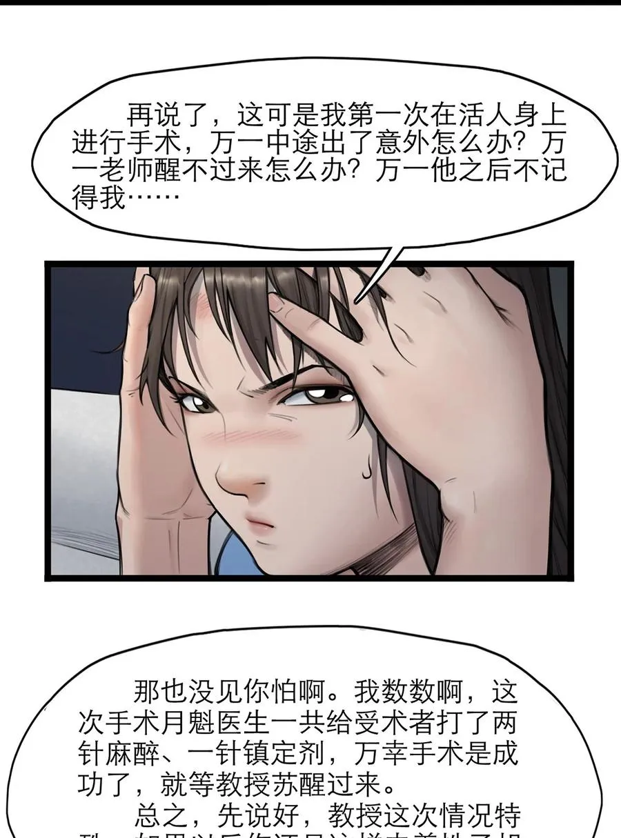 14话 另外的人？ 第22页
