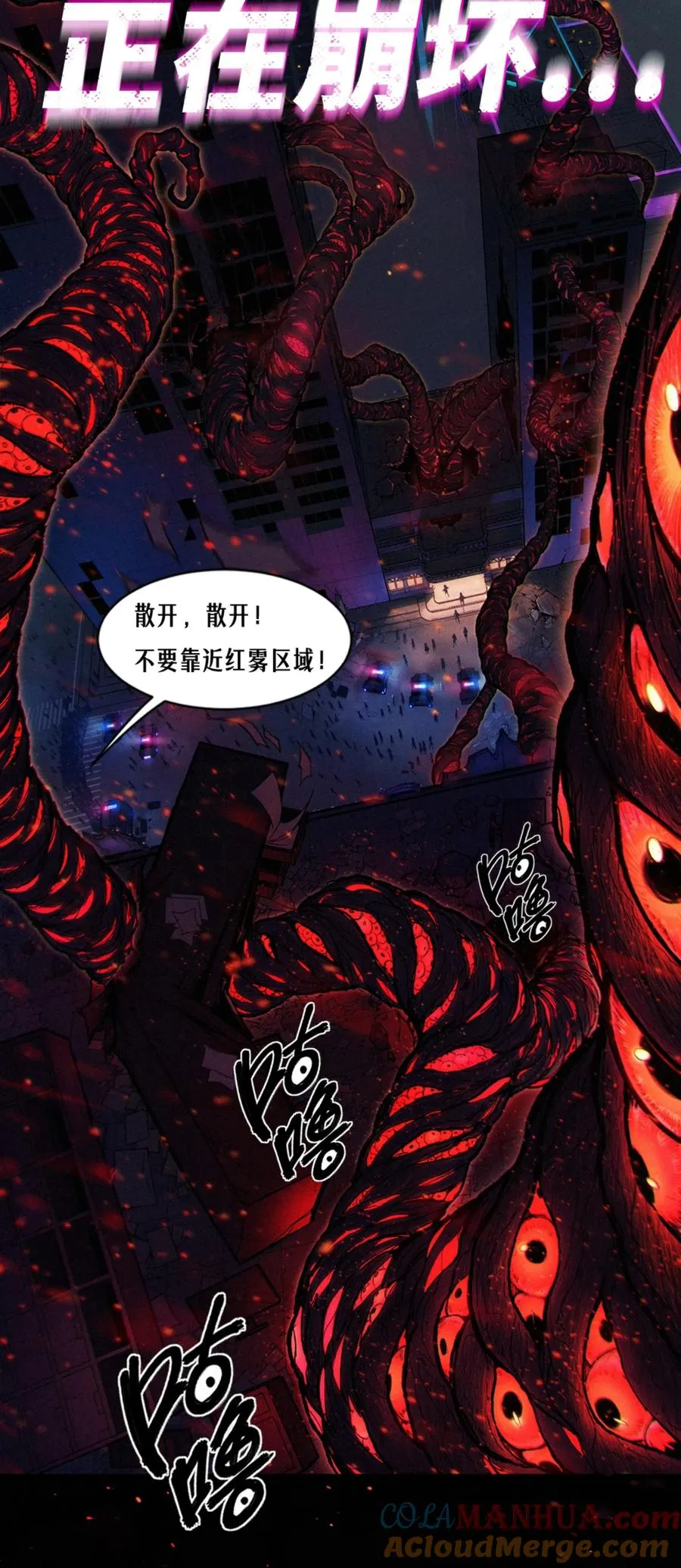 预告 月魁传《逆命·厄劫》篇 第3页