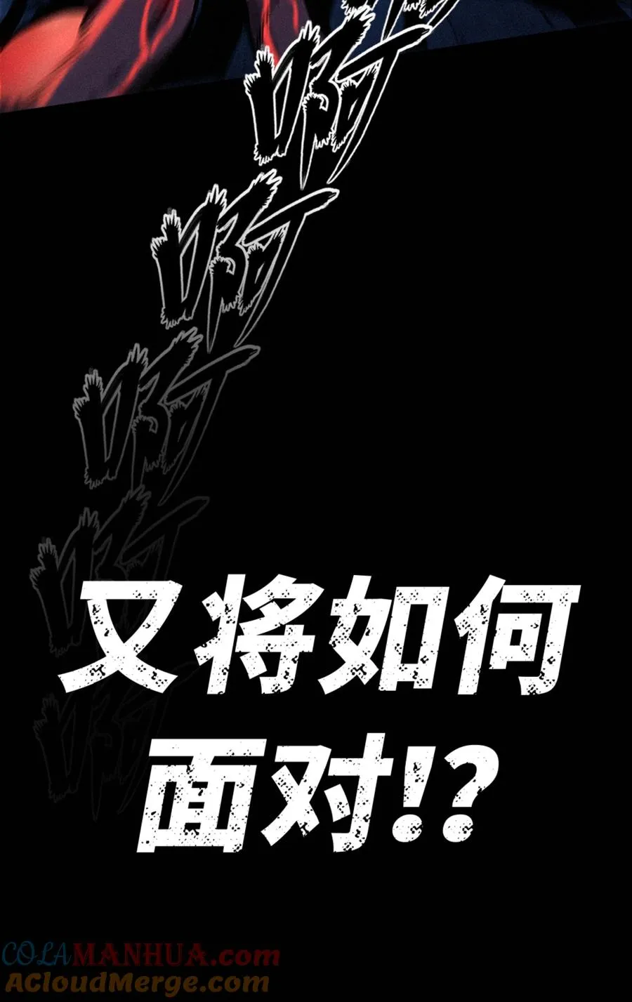 预告 月魁传《逆命·厄劫》篇 第7页