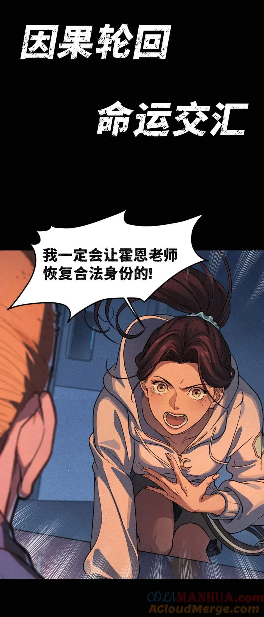 预告 月魁传《逆命·厄劫》篇 第11页