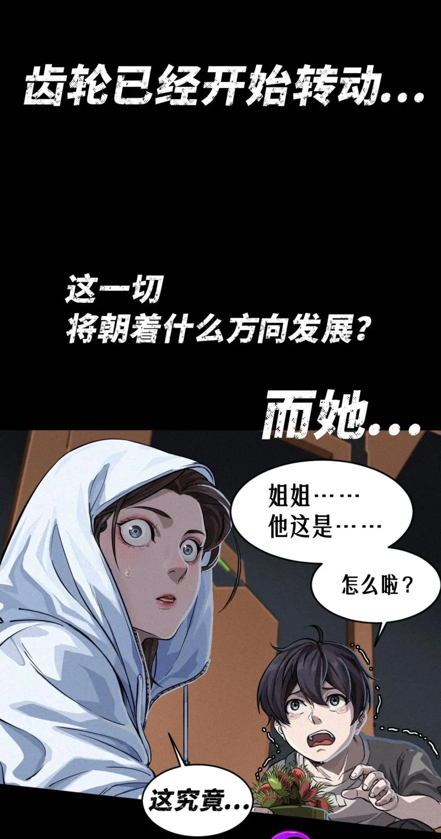 预告 月魁传《逆命·厄劫》篇 第12页