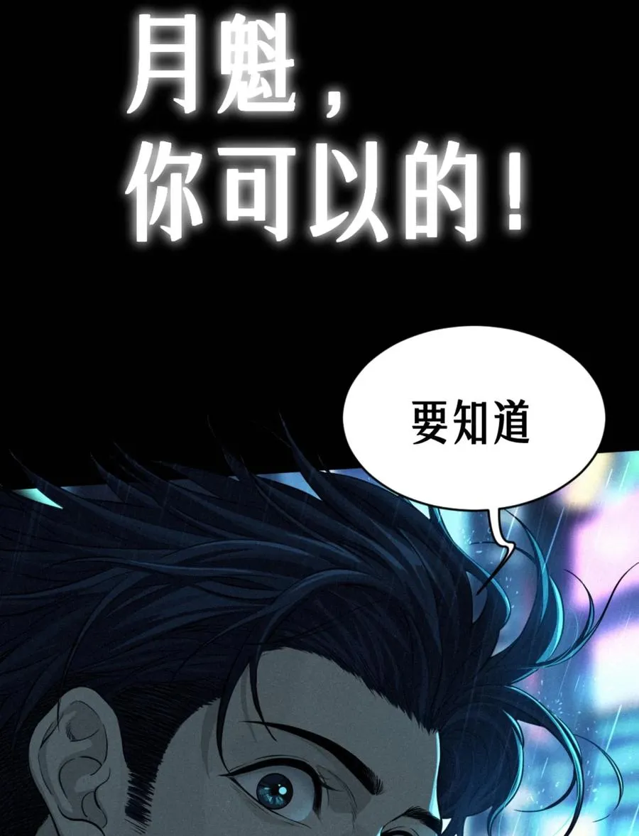 预告 月魁传《逆命·厄劫》篇 第16页