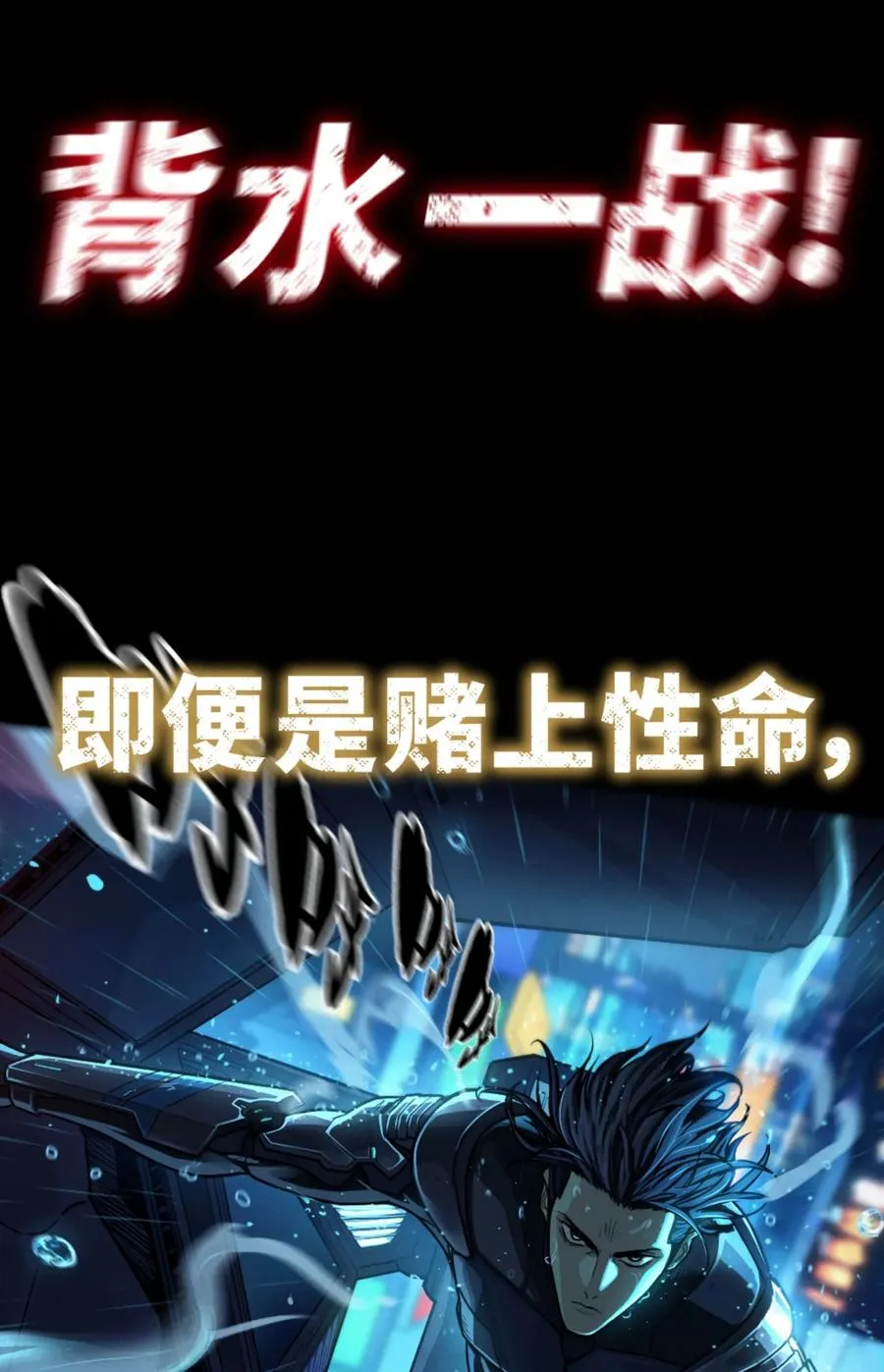 预告 月魁传《逆命·厄劫》篇 第18页