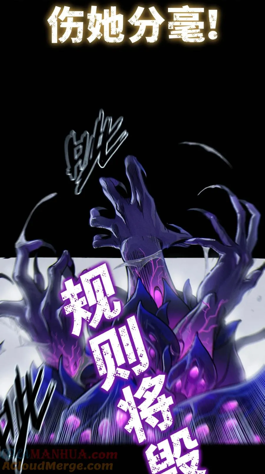预告 月魁传《逆命·厄劫》篇 第21页