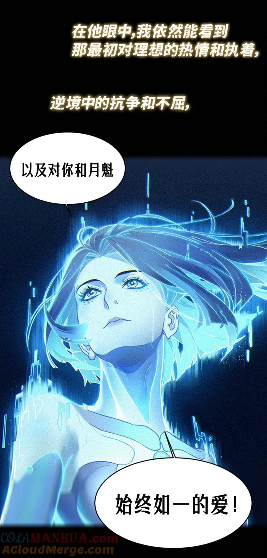 预告 月魁传《逆命·厄劫》篇 第23页