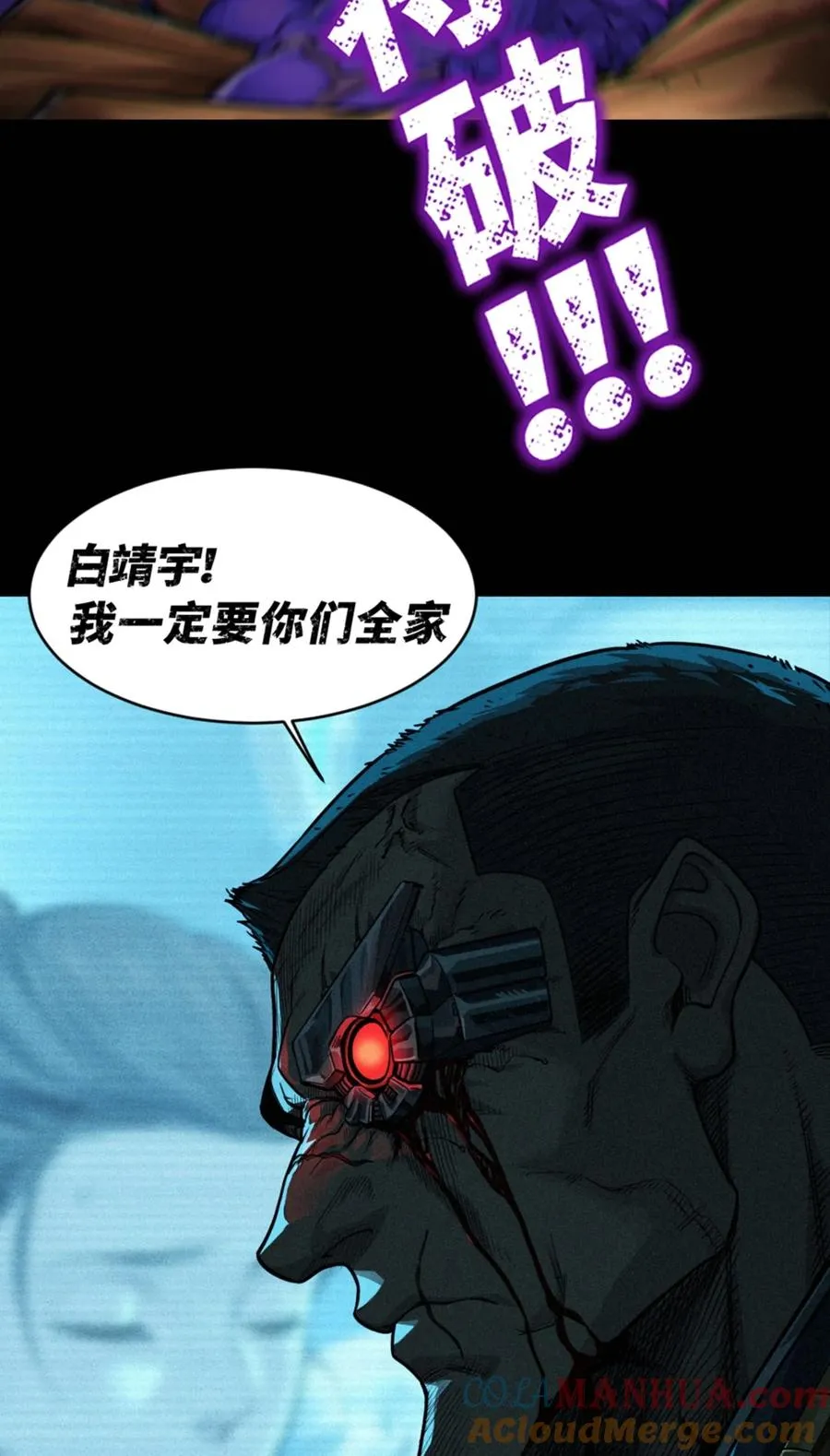 预告 月魁传《逆命·厄劫》篇 第25页
