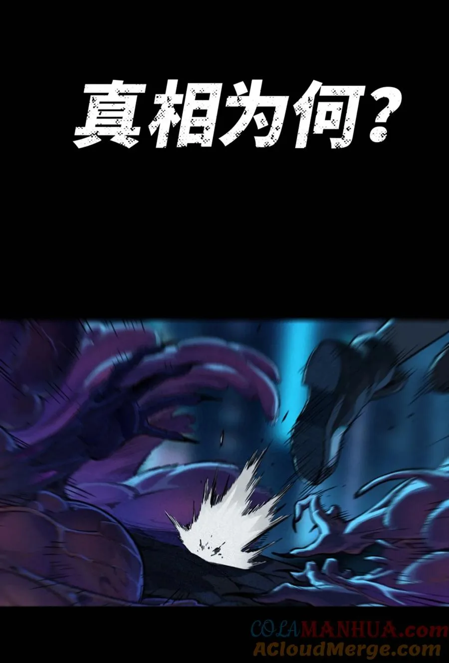 预告 月魁传《逆命·厄劫》篇 第27页