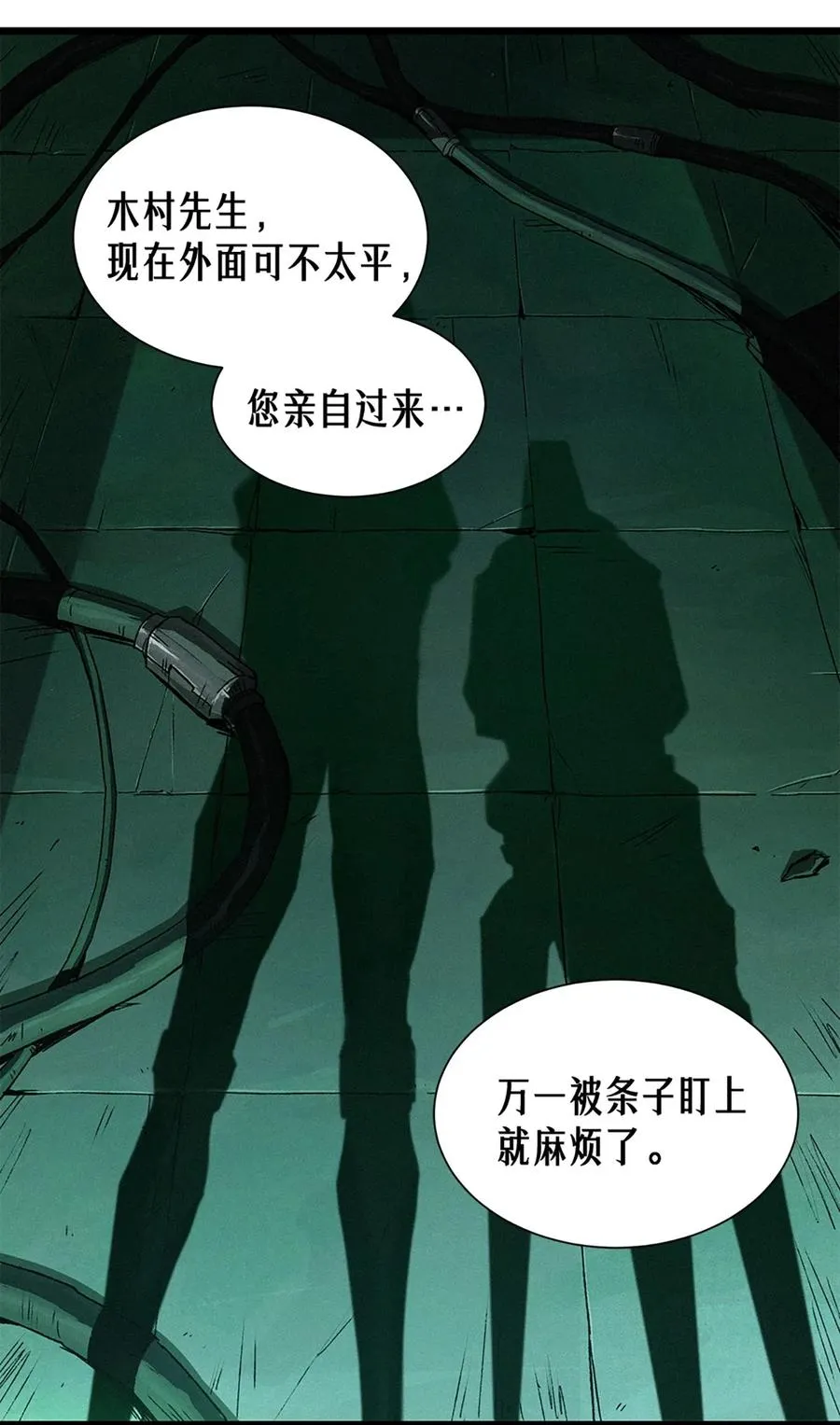 21话 不一样的刀（上） 第9页