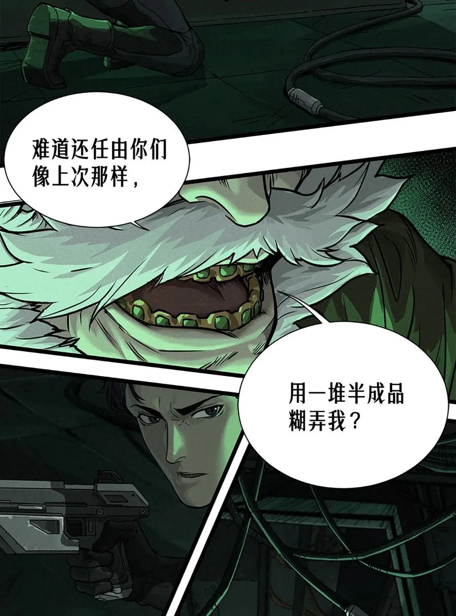 21话 不一样的刀（上） 第11页