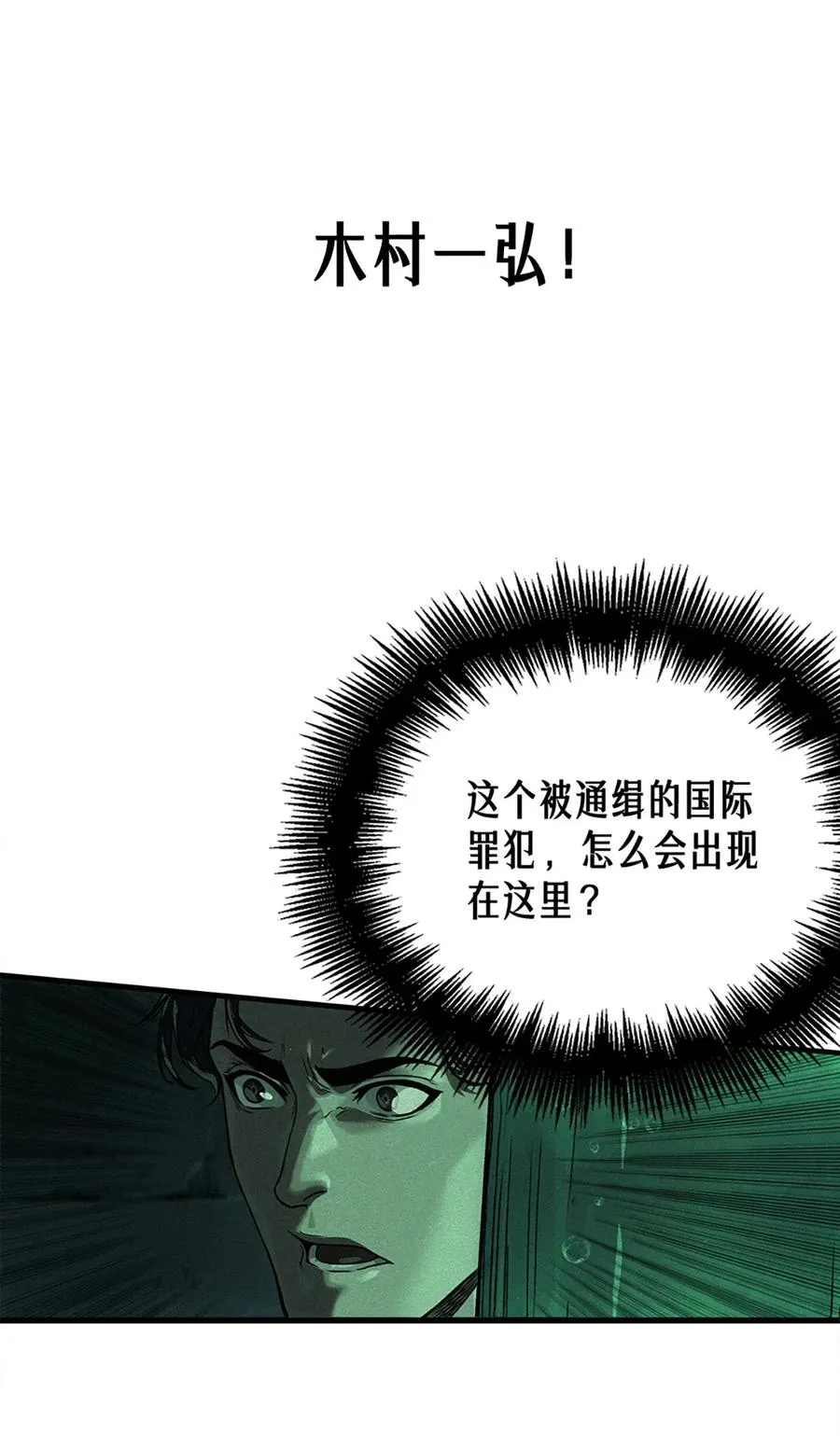 21话 不一样的刀（上） 第15页