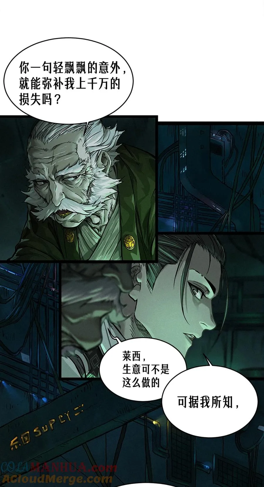 21话 不一样的刀（上） 第16页