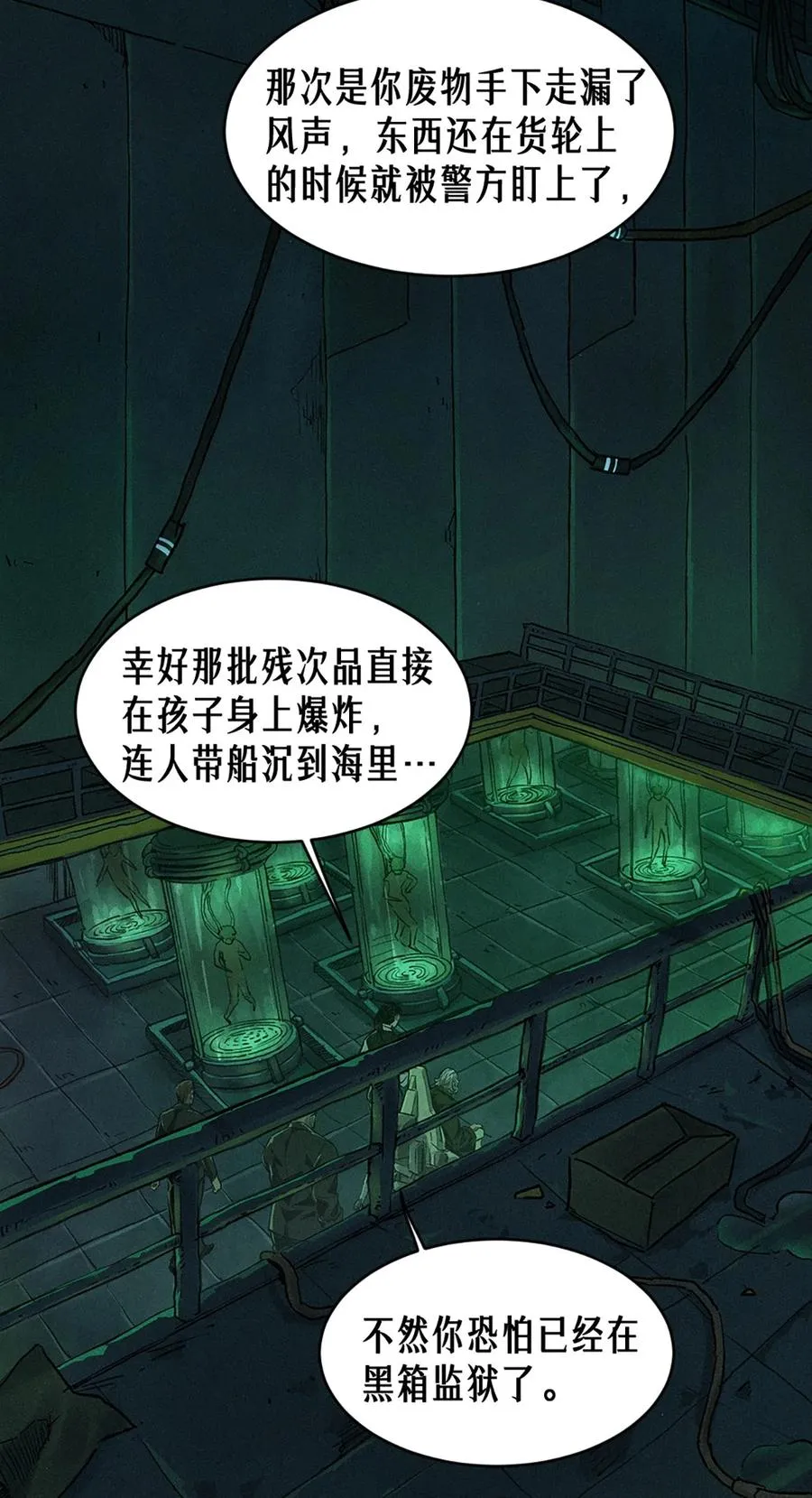 21话 不一样的刀（上） 第17页
