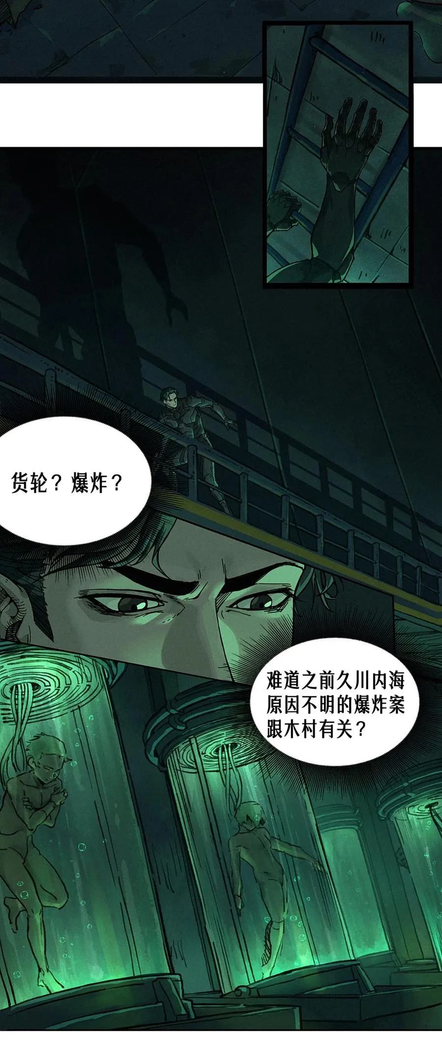 21话 不一样的刀（上） 第18页