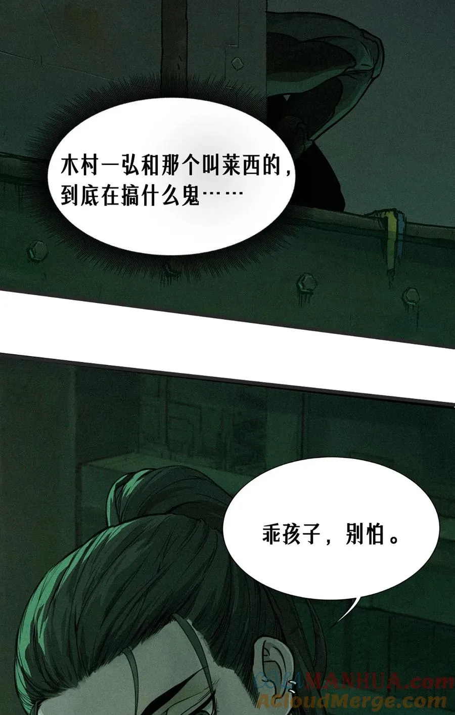 21话 不一样的刀（上） 第25页