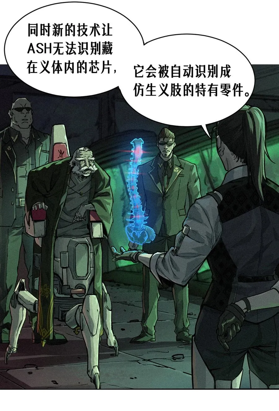 21话 不一样的刀（上） 第33页