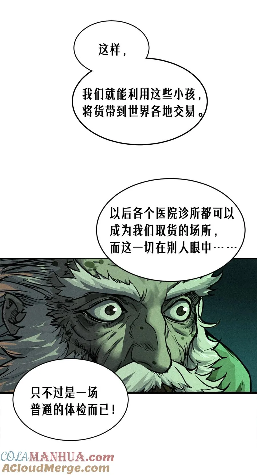 21话 不一样的刀（上） 第34页