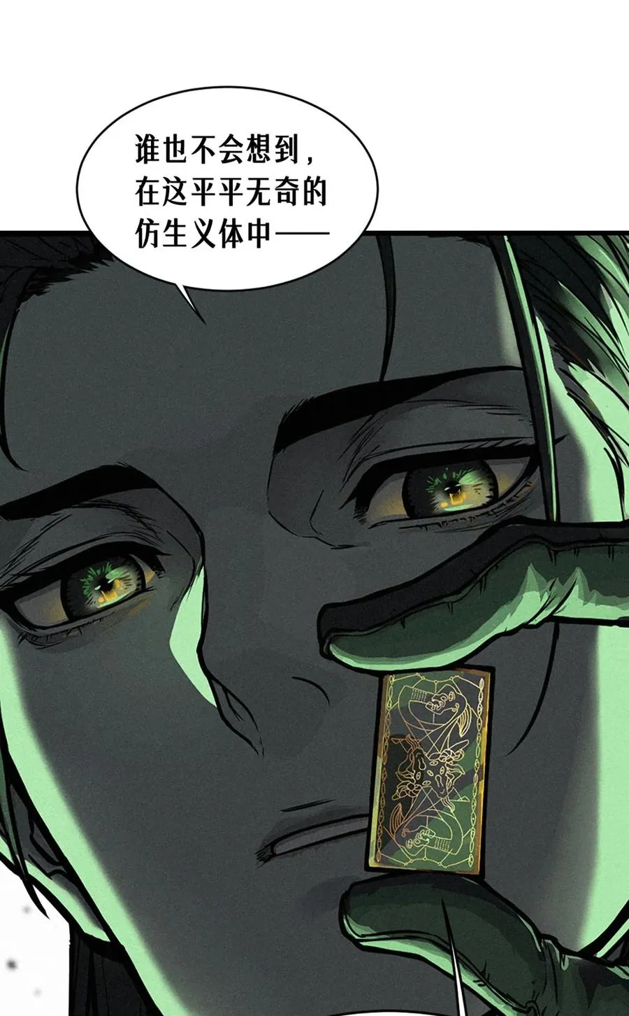 21话 不一样的刀（上） 第35页