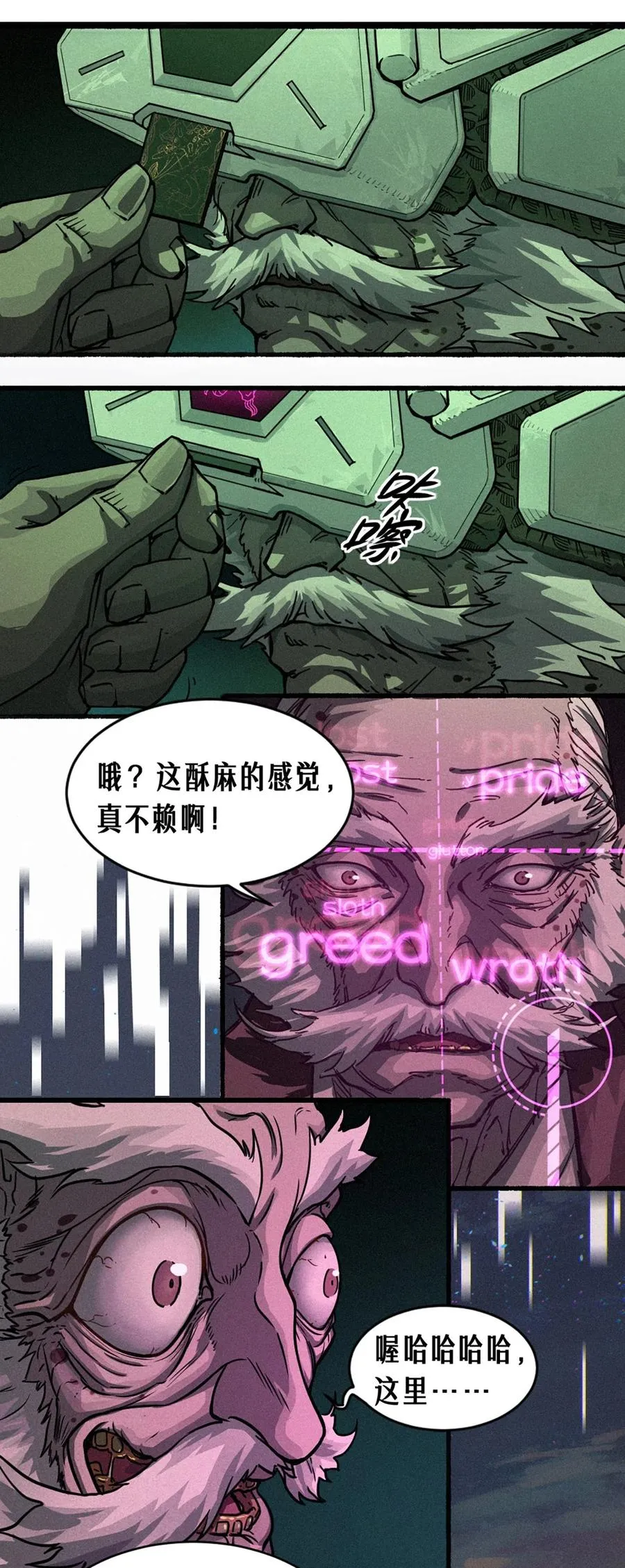 21话 不一样的刀（上） 第38页