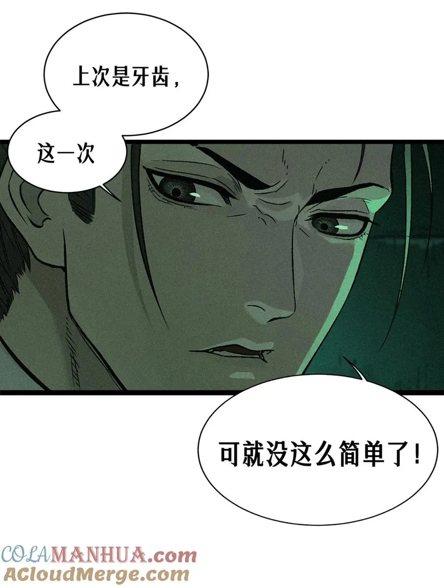 21话 不一样的刀（上） 第52页