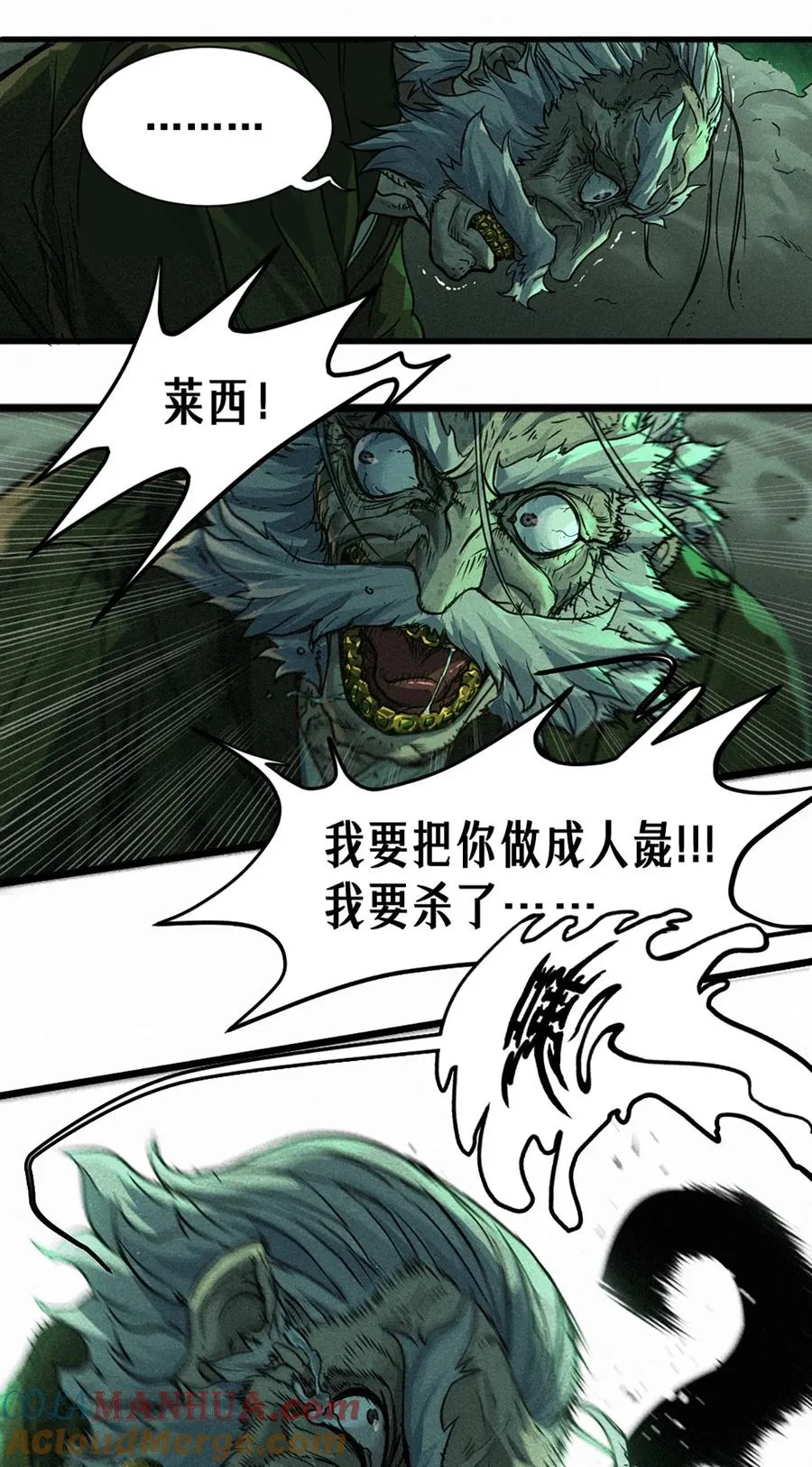 21话 不一样的刀（上） 第64页