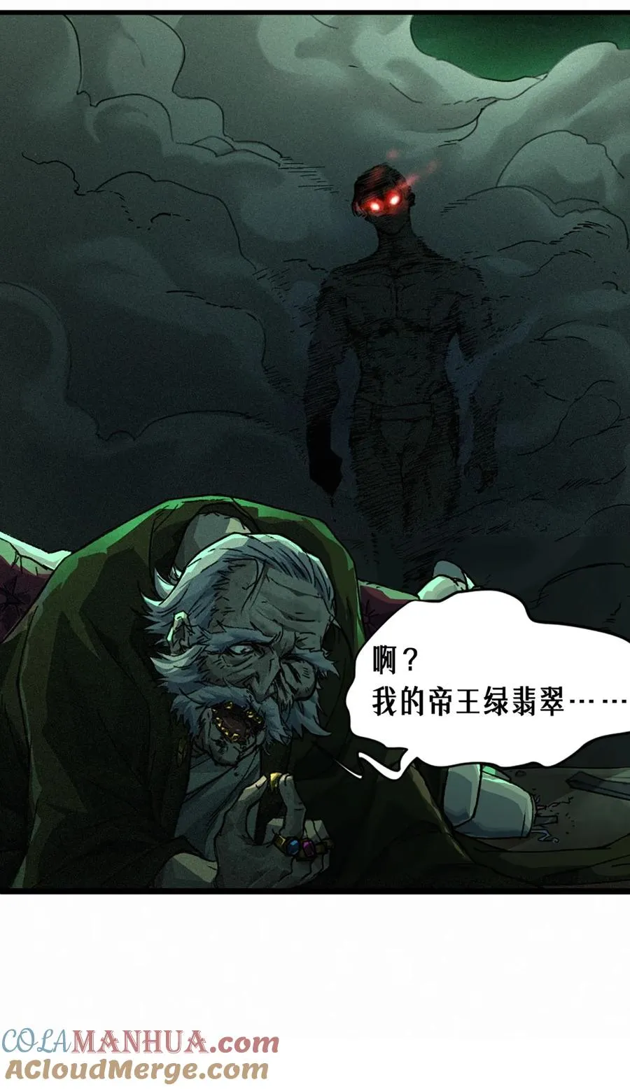 21话 不一样的刀（上） 第67页