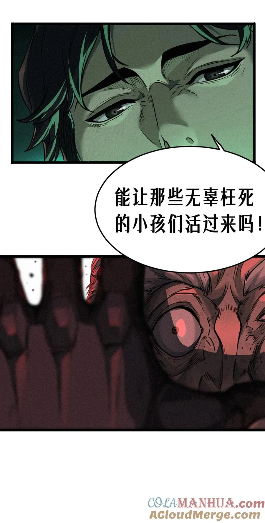 21话 不一样的刀（上） 第70页