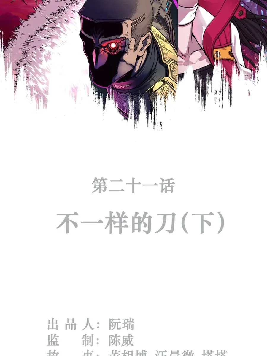 21话 不一样的刀（下） 第2页