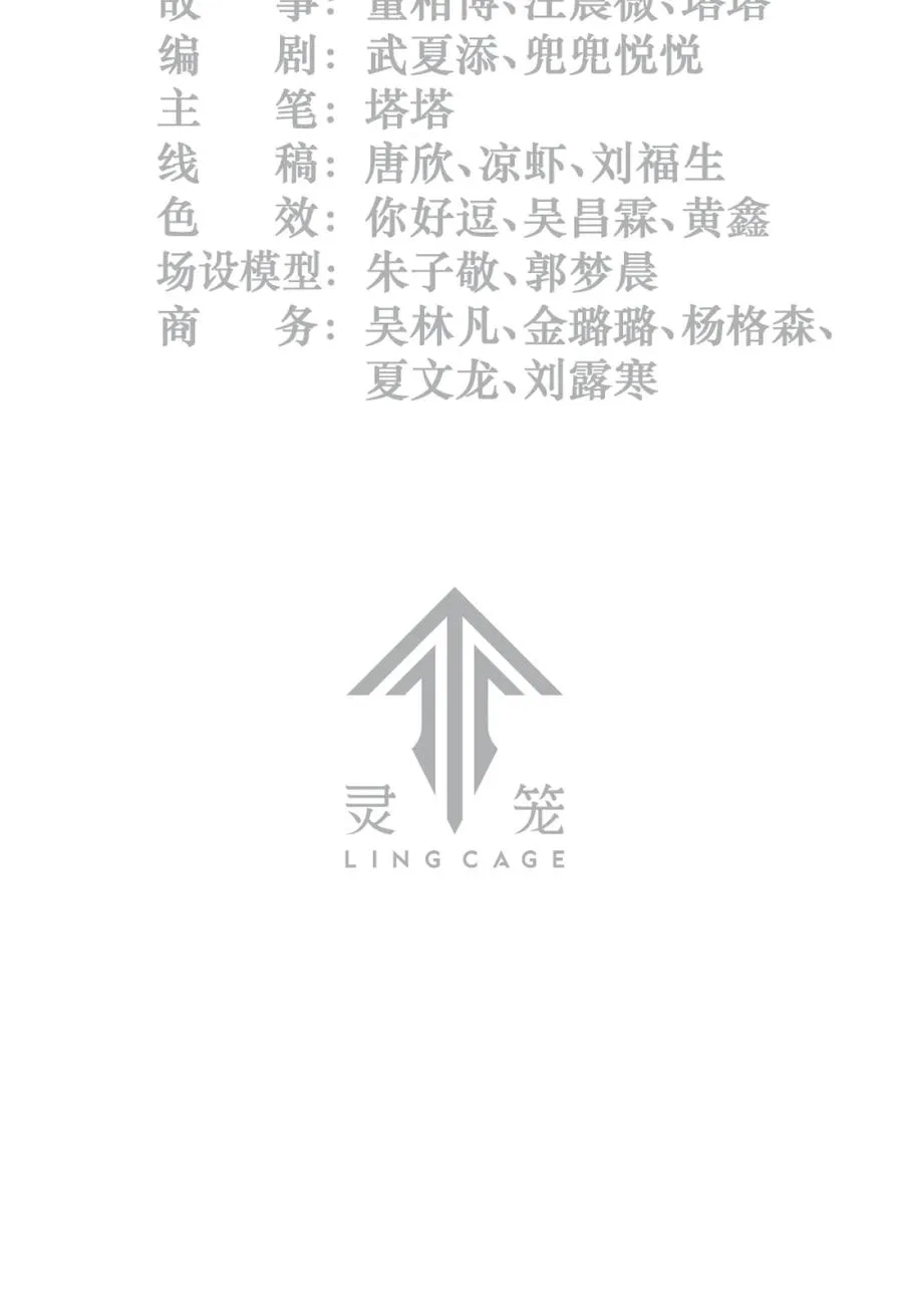 21话 不一样的刀（下） 第3页