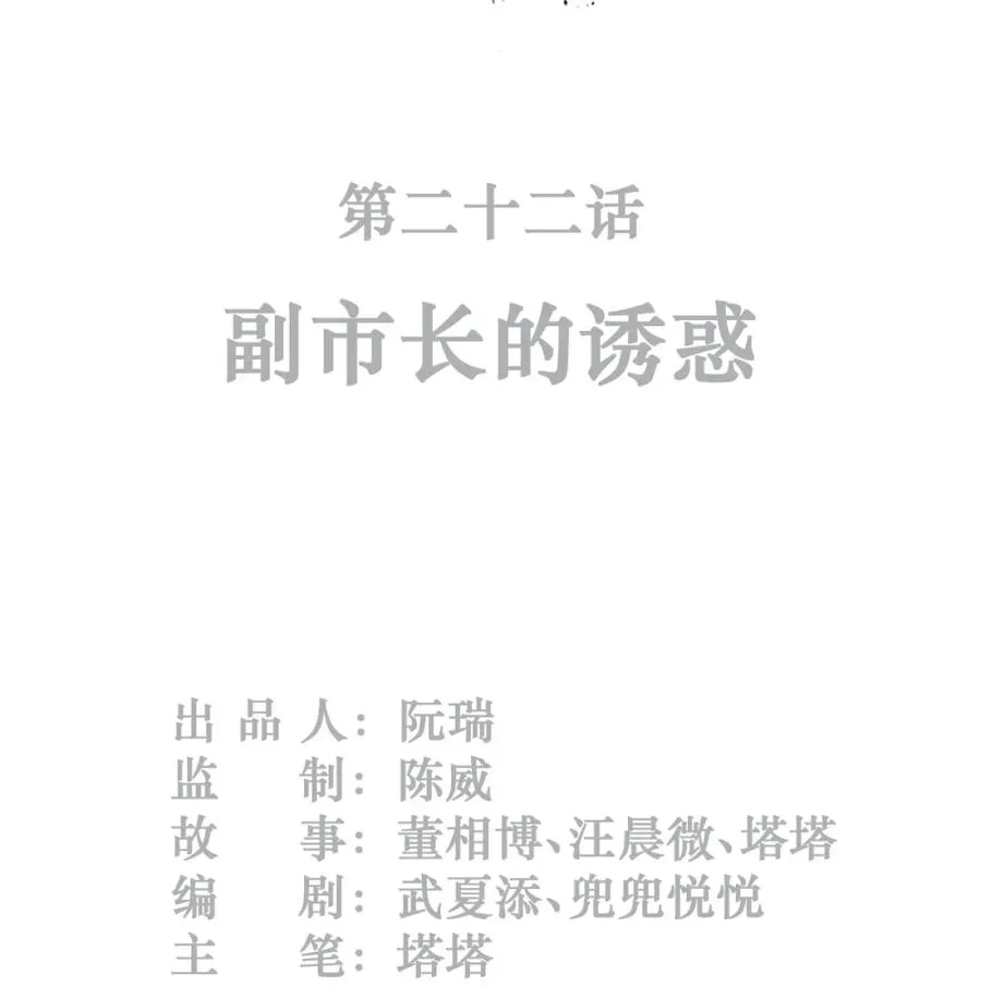 22话 副市长的诱惑 第2页