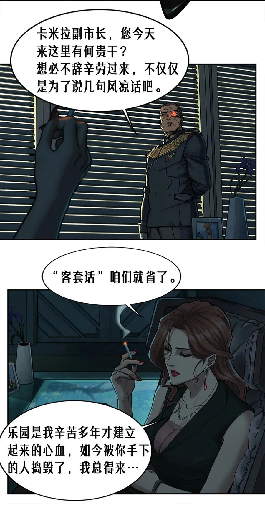 22话 副市长的诱惑 第23页