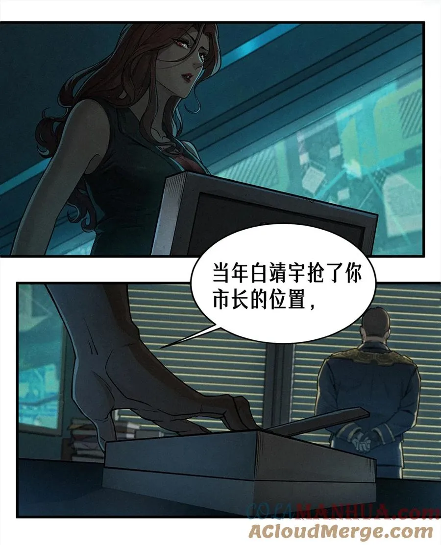 22话 副市长的诱惑 第31页