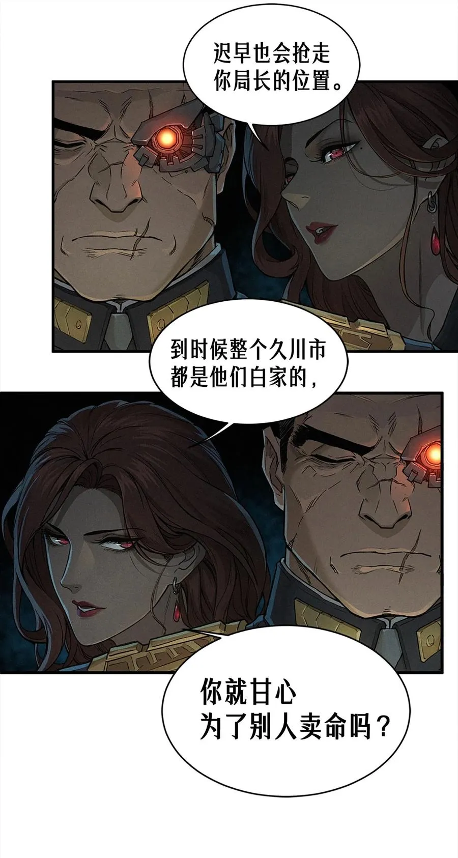22话 副市长的诱惑 第33页